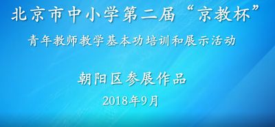 第二屆‘‘京教杯’
