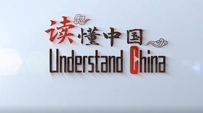 讀懂中國(guó)---5s片頭